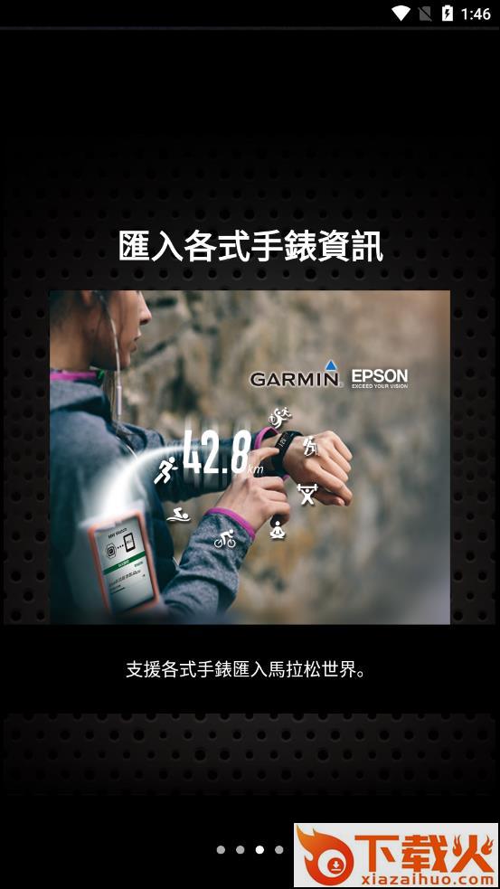 马拉松世界app截图2