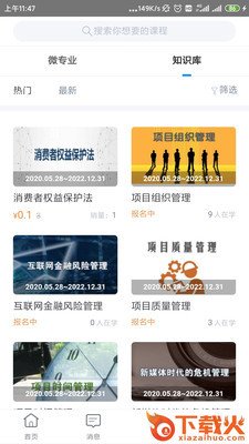 人大网教截图2