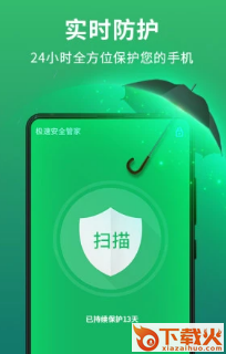 极速安全管家app截图3