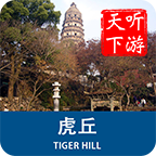 虎丘导游app免费下载 v6.1.6 安卓版 虎丘导游app免费下载 v6.1.6 安卓版