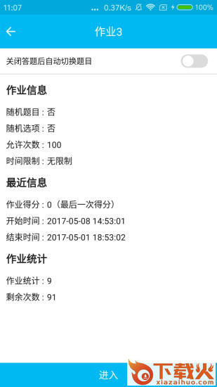 文才学堂app截图2