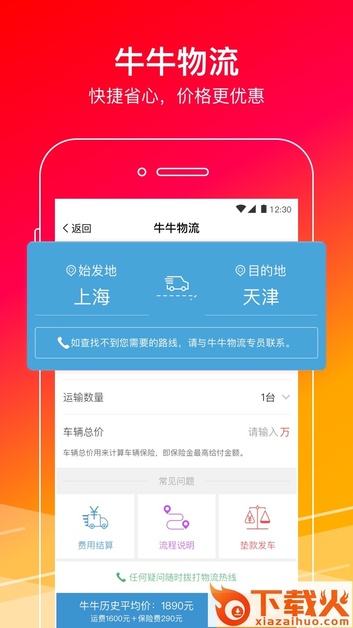 牛牛汽车app下载截图2