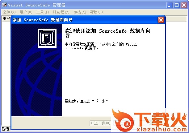 VSS 2005客户端