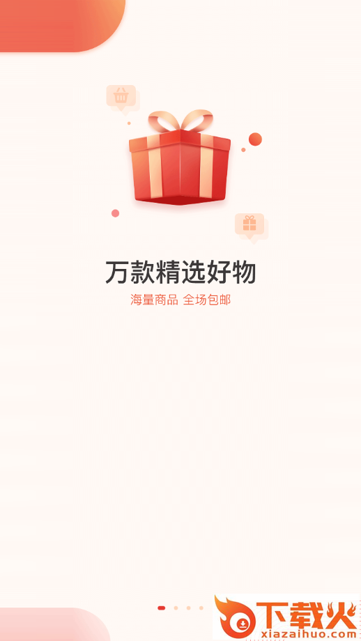 聚优惠商城app截图1