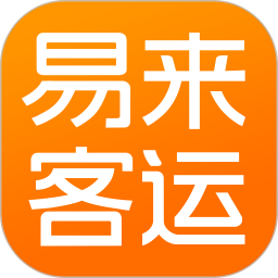 易来客运App官方版下载-易来客运手机客户端v3.6.7 官方版