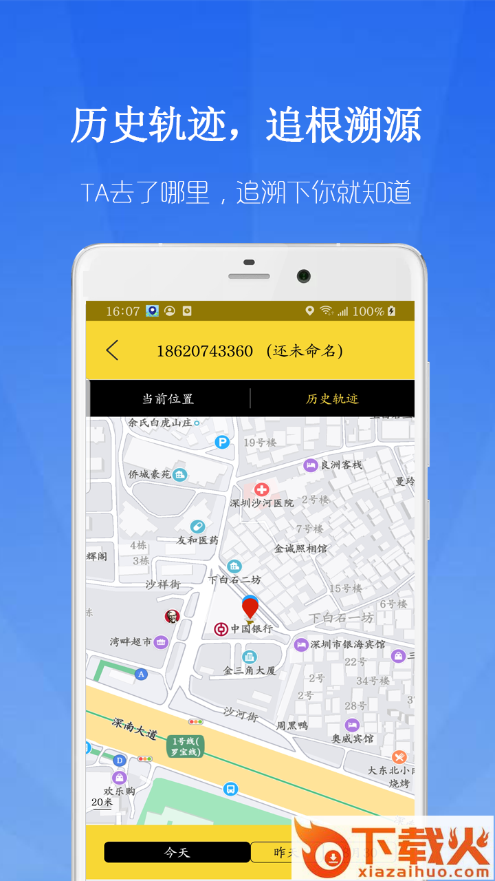 鹰眼守护截图2