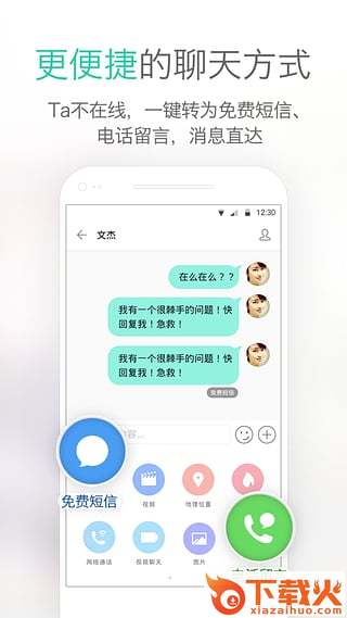 易信4.8版本下载截图1
