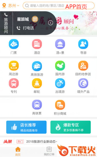星旅城app截图2