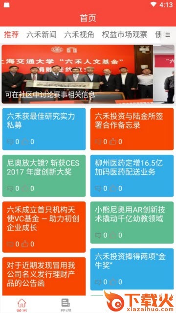 六禾投资截图1