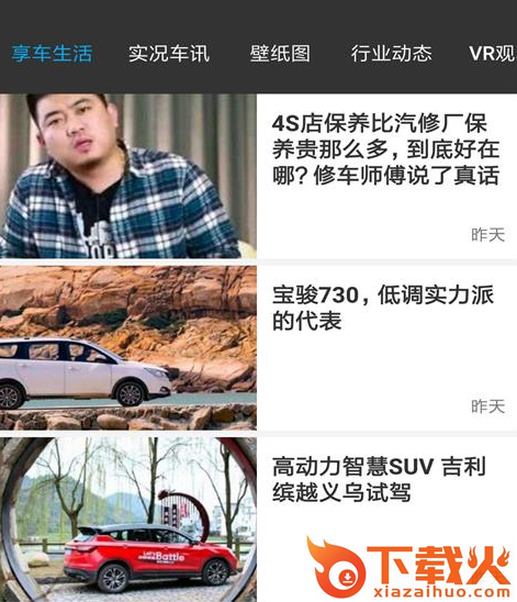 爱车计划截图3