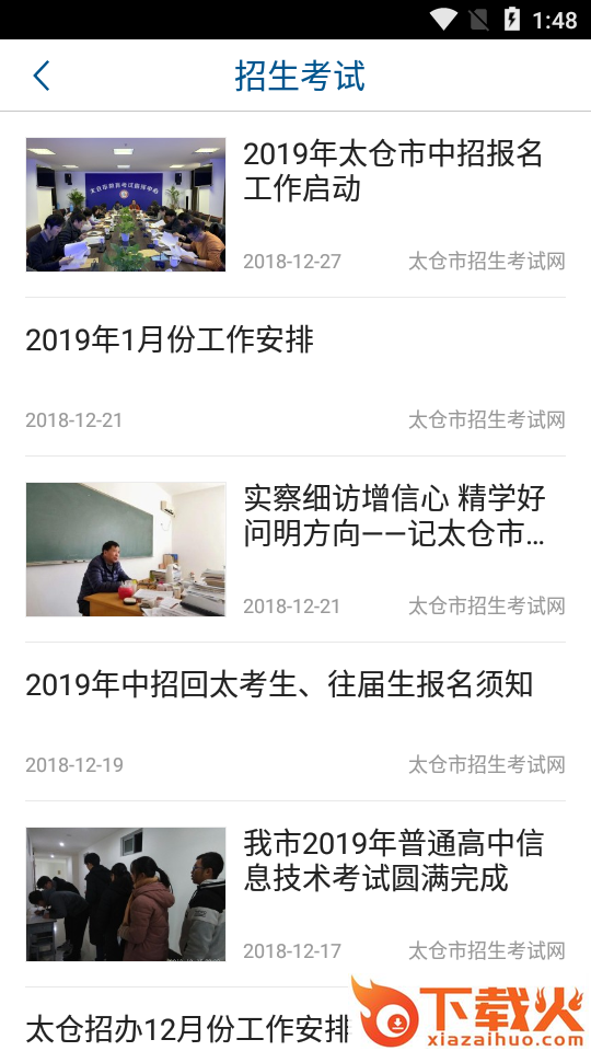 太仓教育网上报名截图2