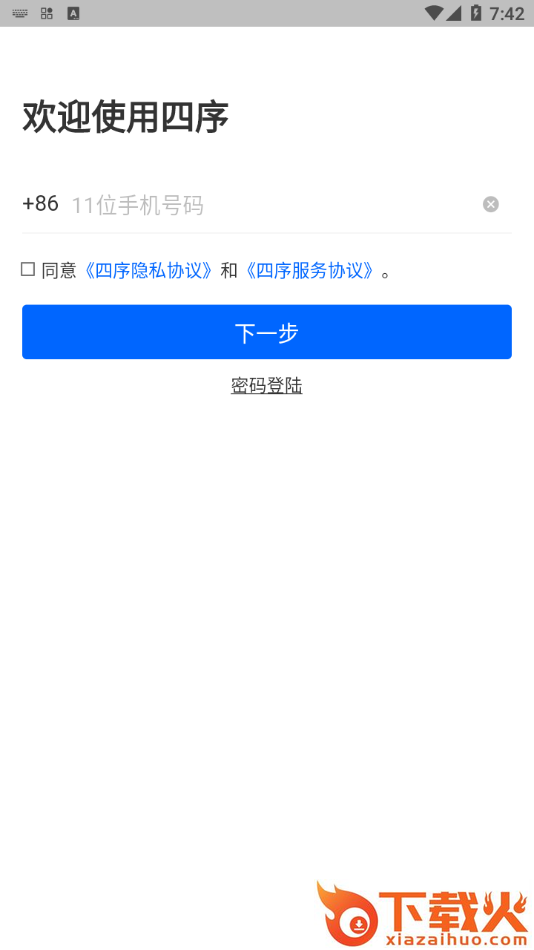四序-企业管理截图2