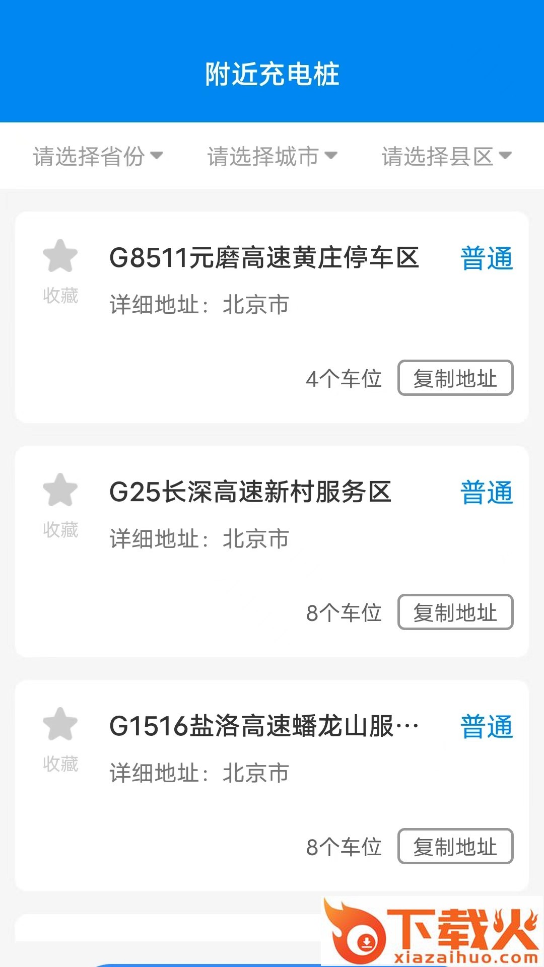 省心快充截图1