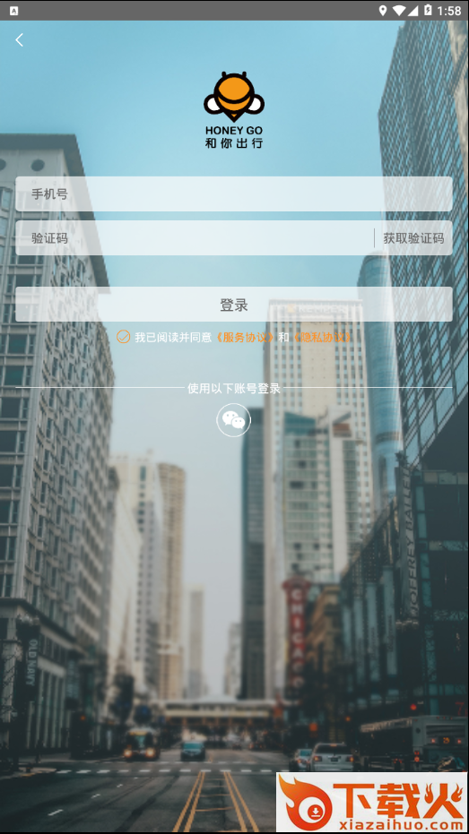 和你出行截图2