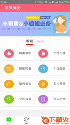 天天美化安卓版截图2