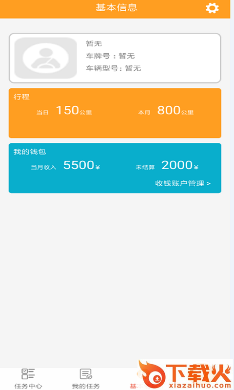 真君司机截图2