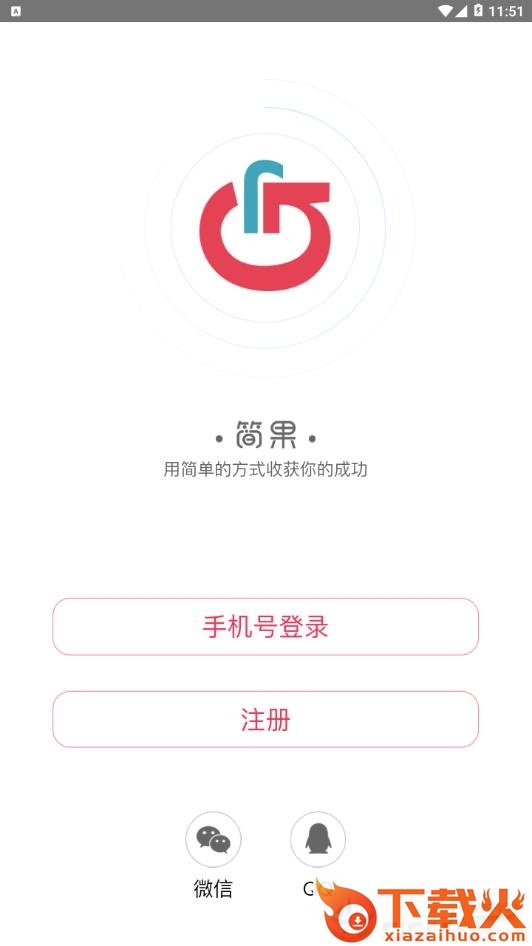 简果截图2