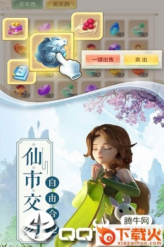 修仙记手游截图2