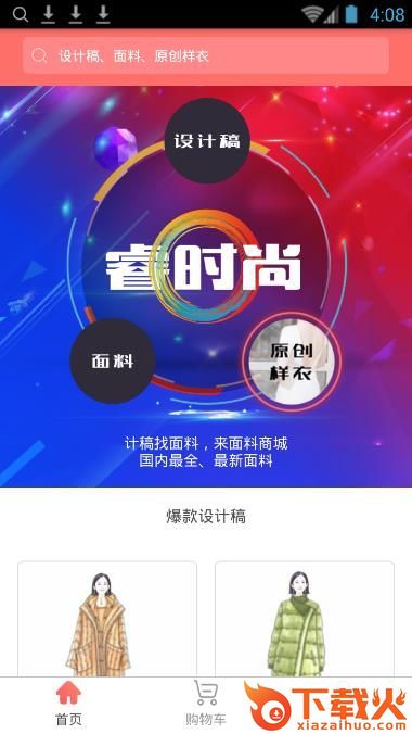 时尚汇app截图1