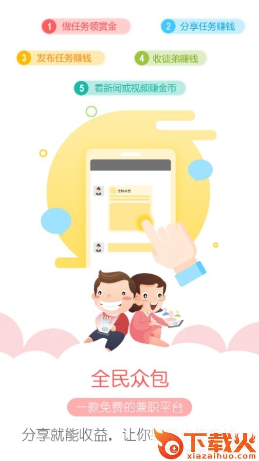 全民众包截图3