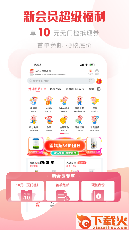 国际妈咪截图2