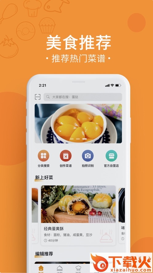 烹小仙app截图1