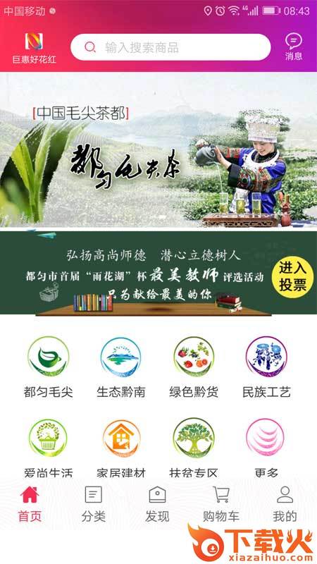 巨惠好花红app截图1