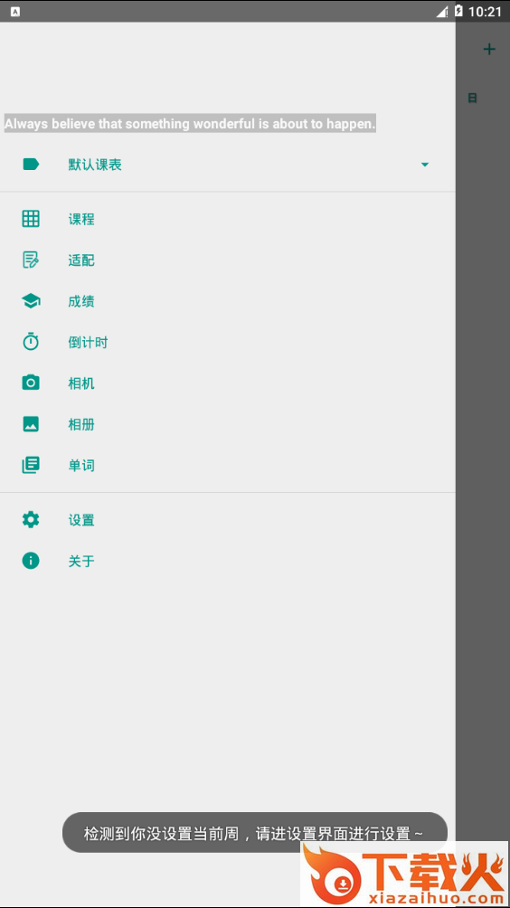 Simple课程表截图2