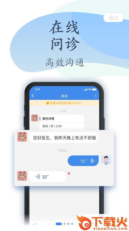聚医生截图1