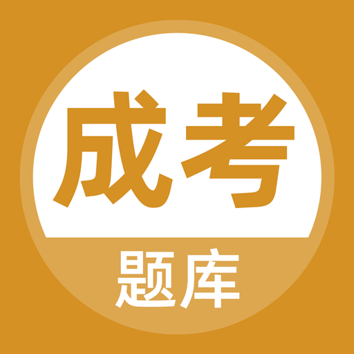 成考成人高考app下载-成考v1.0.0 安卓版