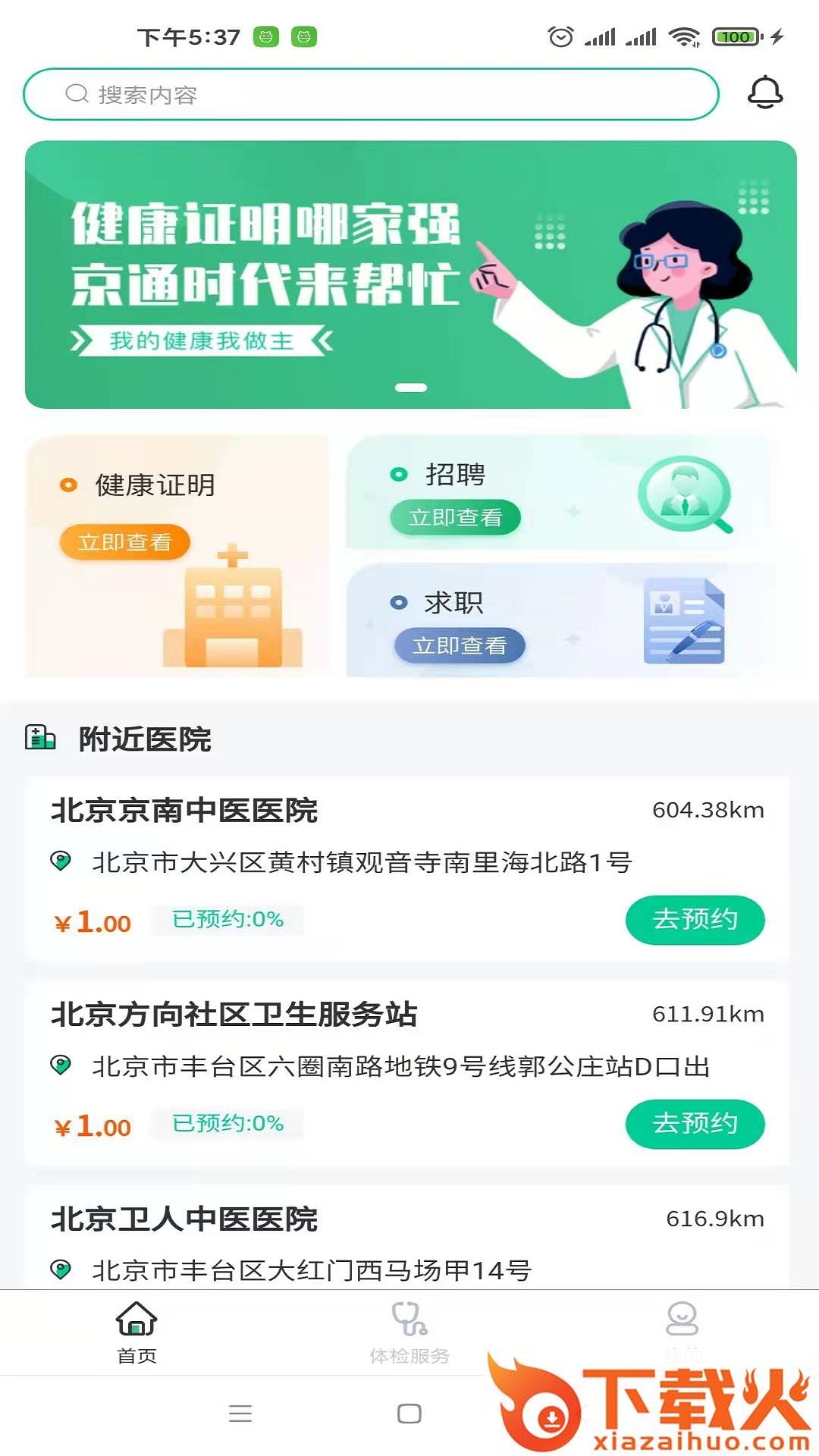 京通时代app截图1