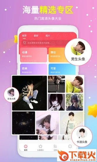 头像精选截图2