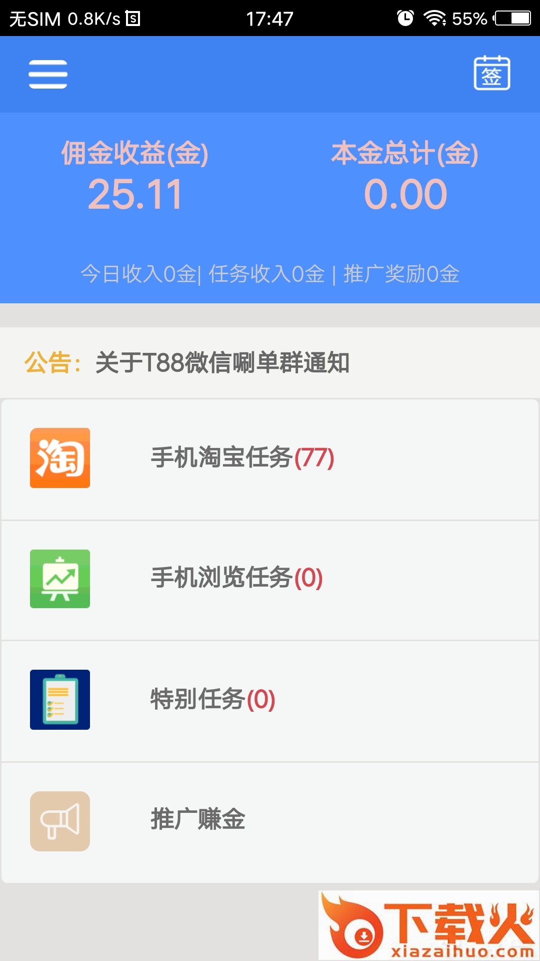 小财神接单平台截图1