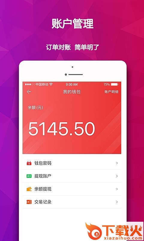 酋长商家版截图2