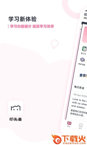印先森app下载截图2