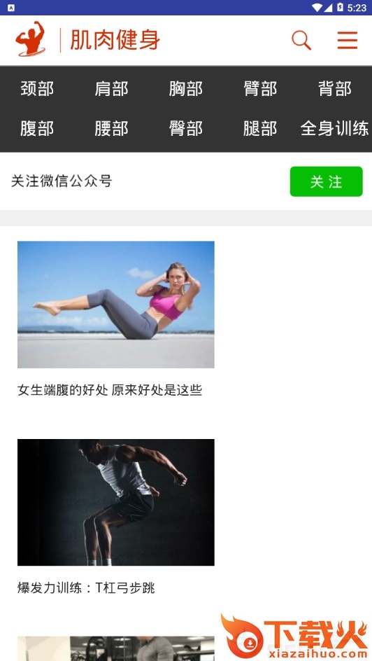 AG健身截图1