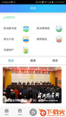 智慧新洲截图2