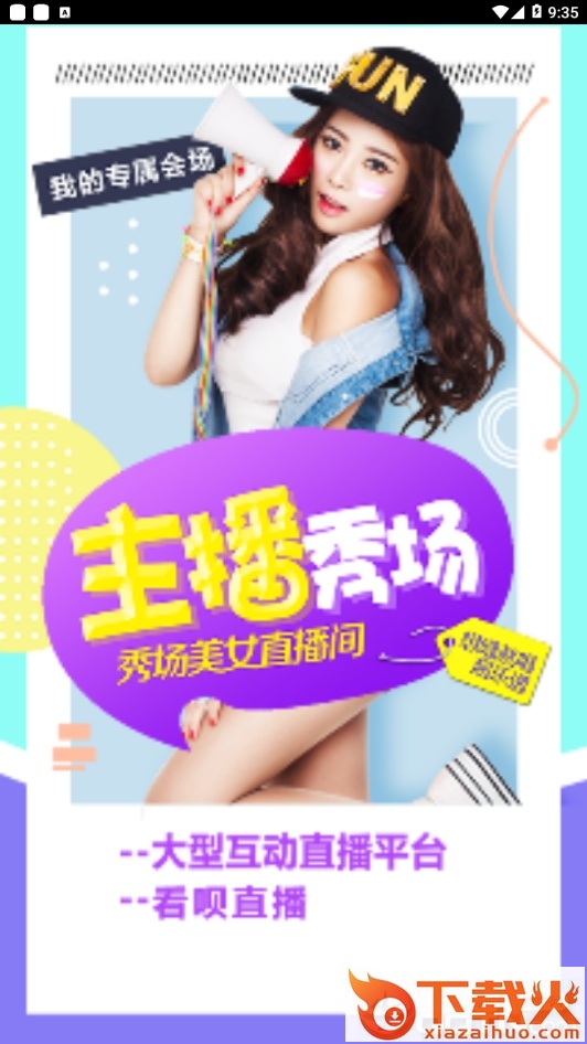 看呗直播截图2