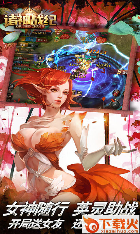 诸神战纪截图1