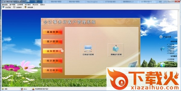 宏达会计事务所客户管理系统 v1.0 官方安装版 截图1