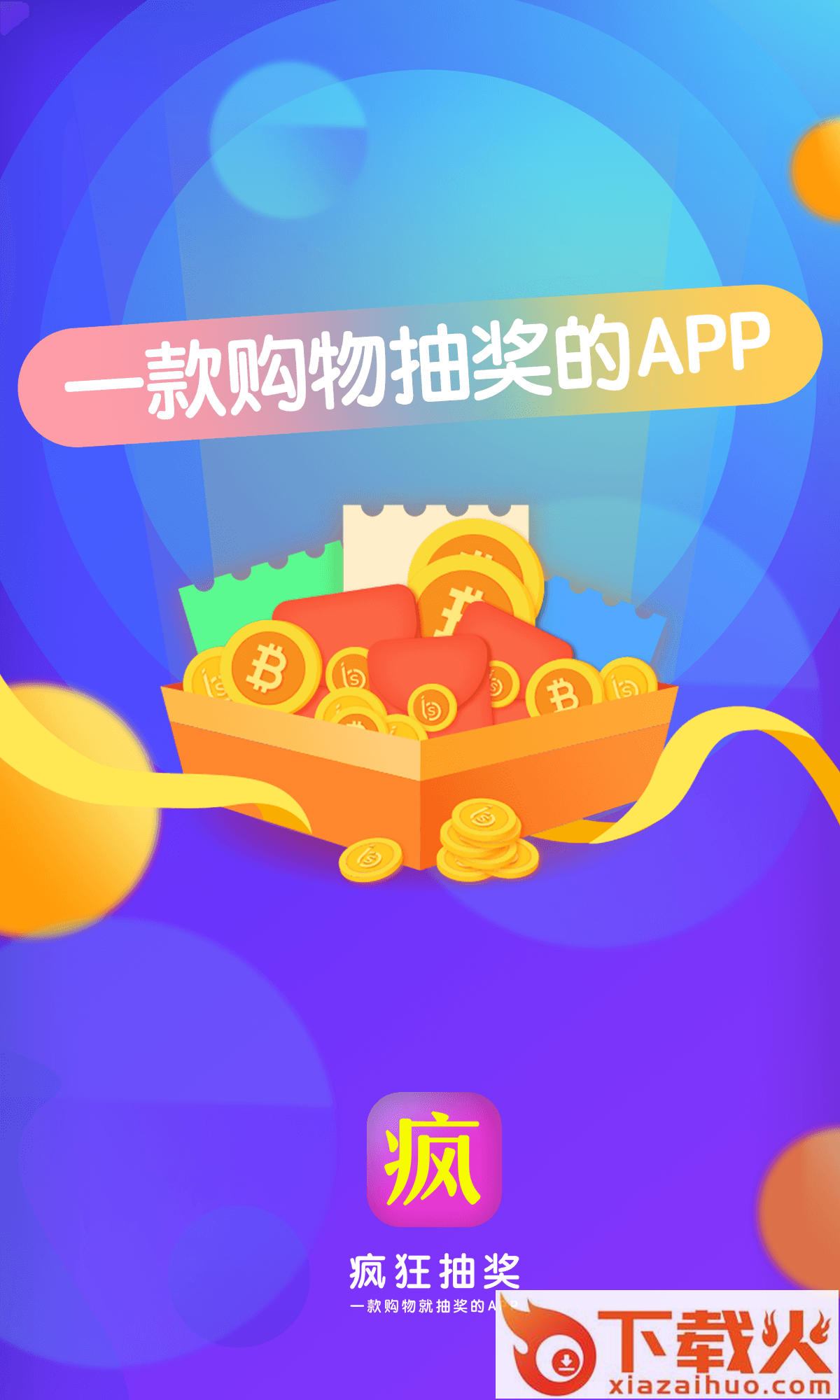 疯狂抽奖截图1