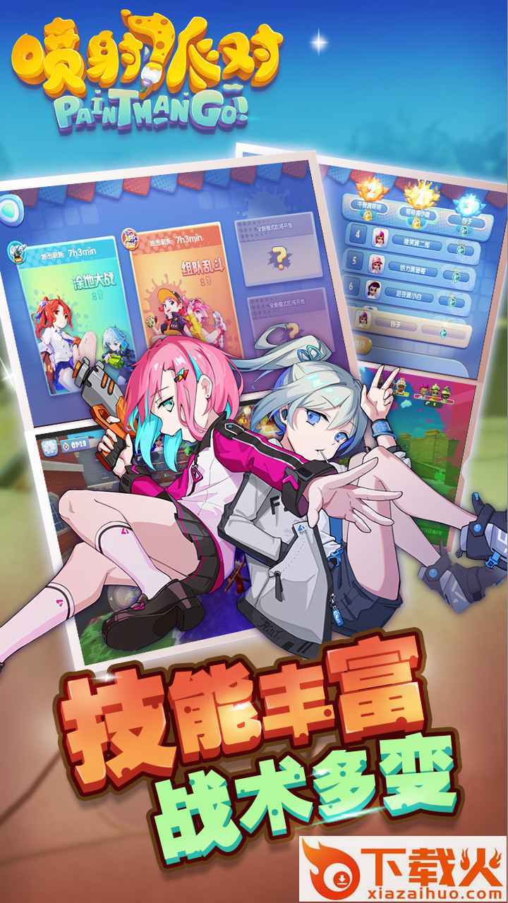 喷射派对 v1.2.6 最新正版截图1