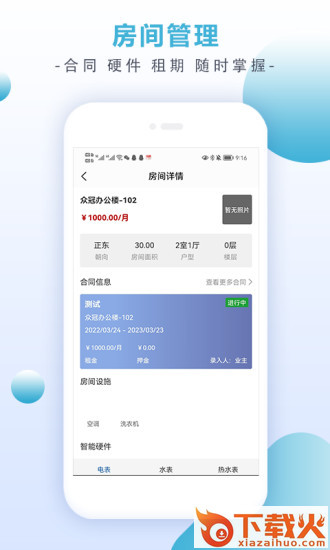 房租宝app截图1
