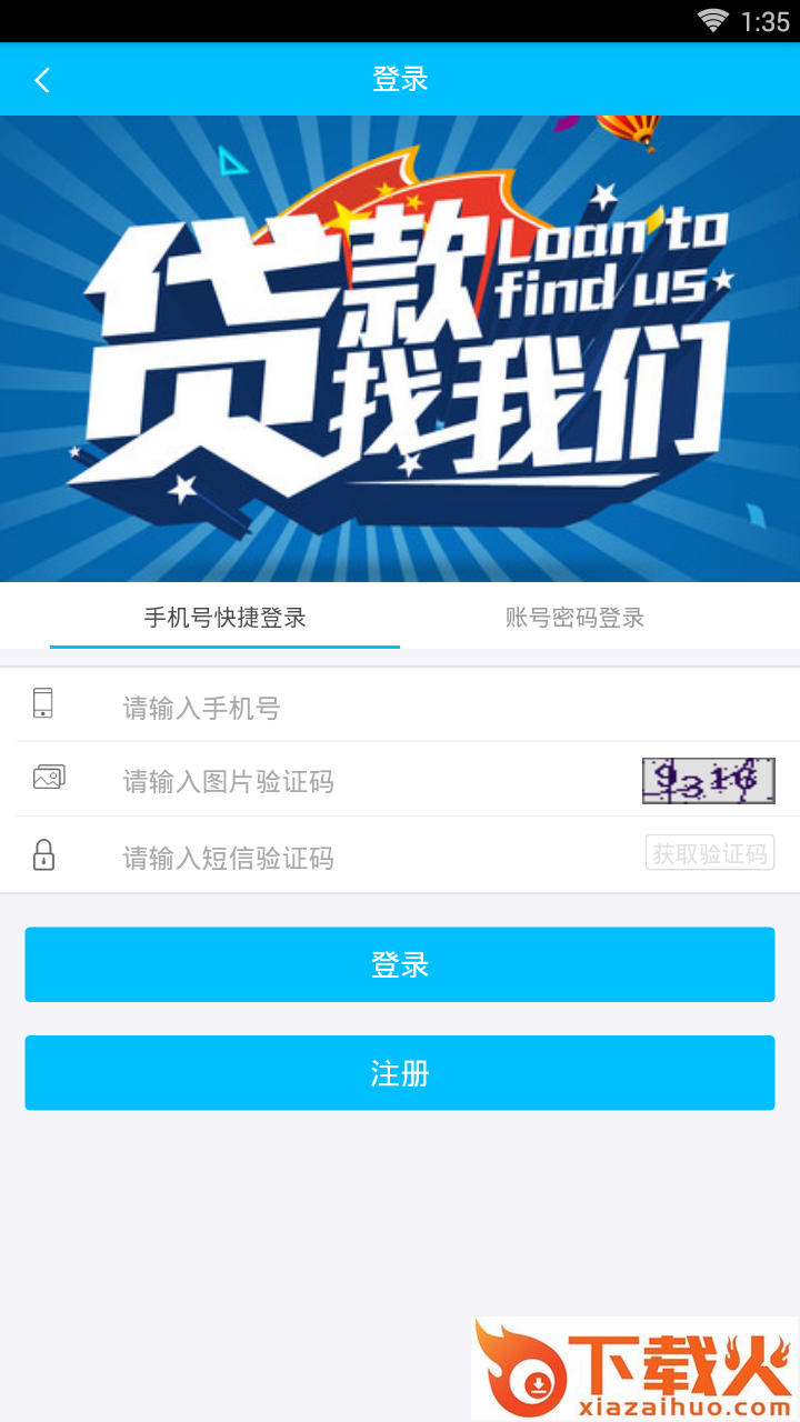 蚂蚁用贷截图2