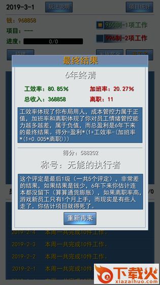 996的真实老板篇截图1