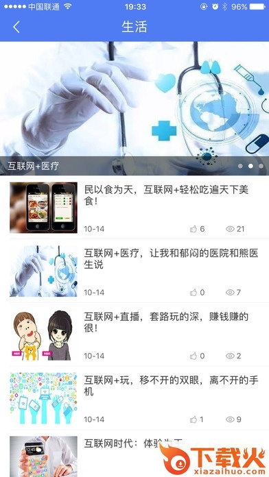 同学会app下载苹果版