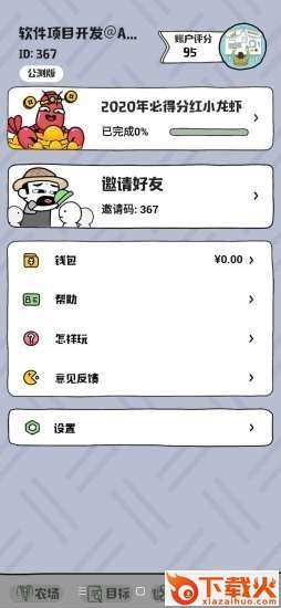 王者农场红包版截图2