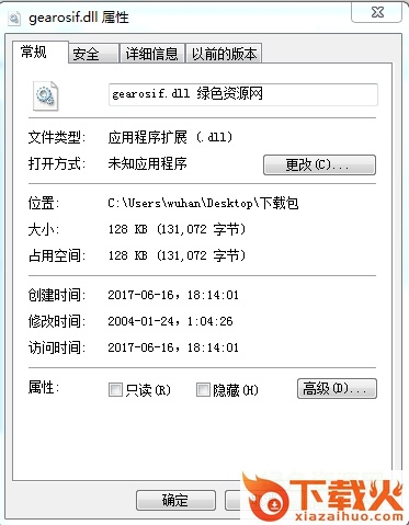 丢失gearosif.dll