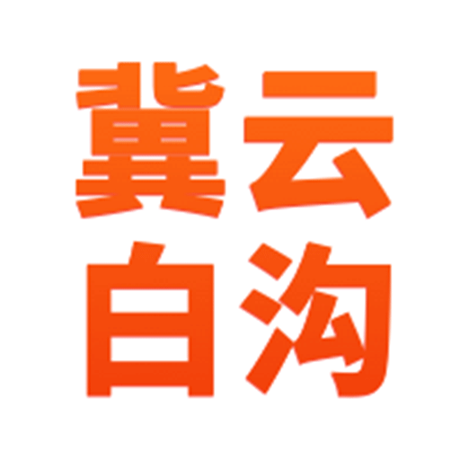 冀云白沟app下载-冀云白沟v1.0.0 安卓版