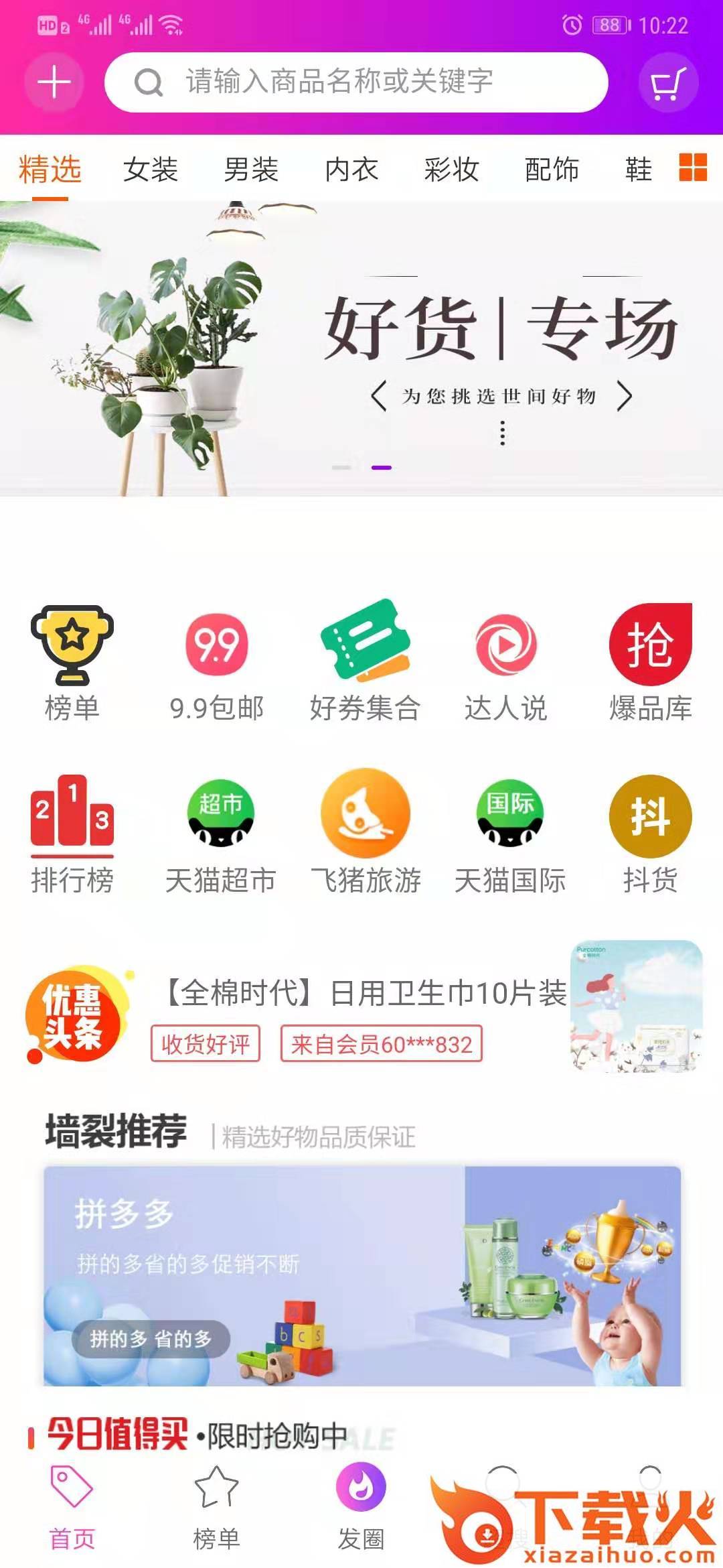 安惠乐购截图2